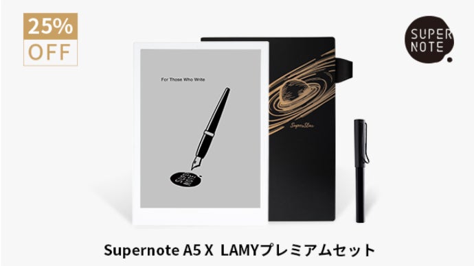 極上の描き心地！美しくて多機能、デジタルノート「SupernoteA5 X