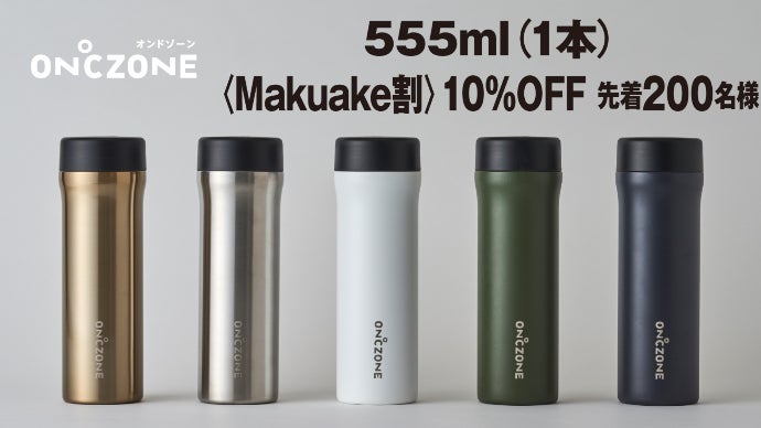 飲み物の温度を氷点下に下げるステンレスボトル！ステンレス3層構造の