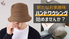 【仕上げは自分の手で】直接ワクシングで使うほどに愛着が湧く、魅力溢れるワックス帽