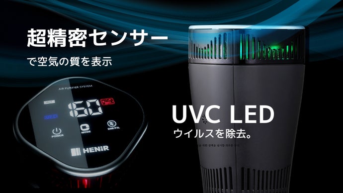 ウイルスまで除去、パワーモーターで素早く空気をきれいにする車載用空気清浄機
