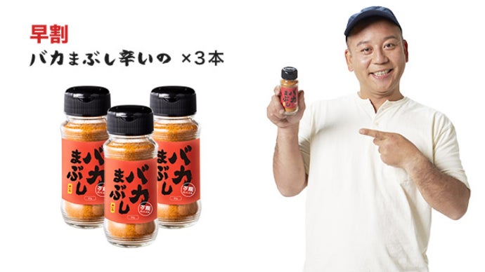 バイきんぐ西村瑞樹 監修！肉・魚・野菜 何にでも合う万能
