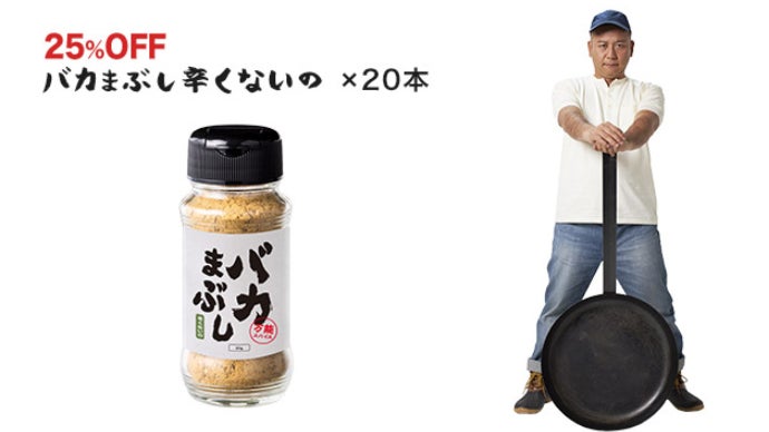バイきんぐ西村瑞樹 監修！肉・魚・野菜 何にでも合う万能