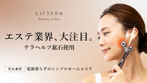 理想のフェイスラインへ！エステ注目テラ鉱石でシンプル自宅エステ