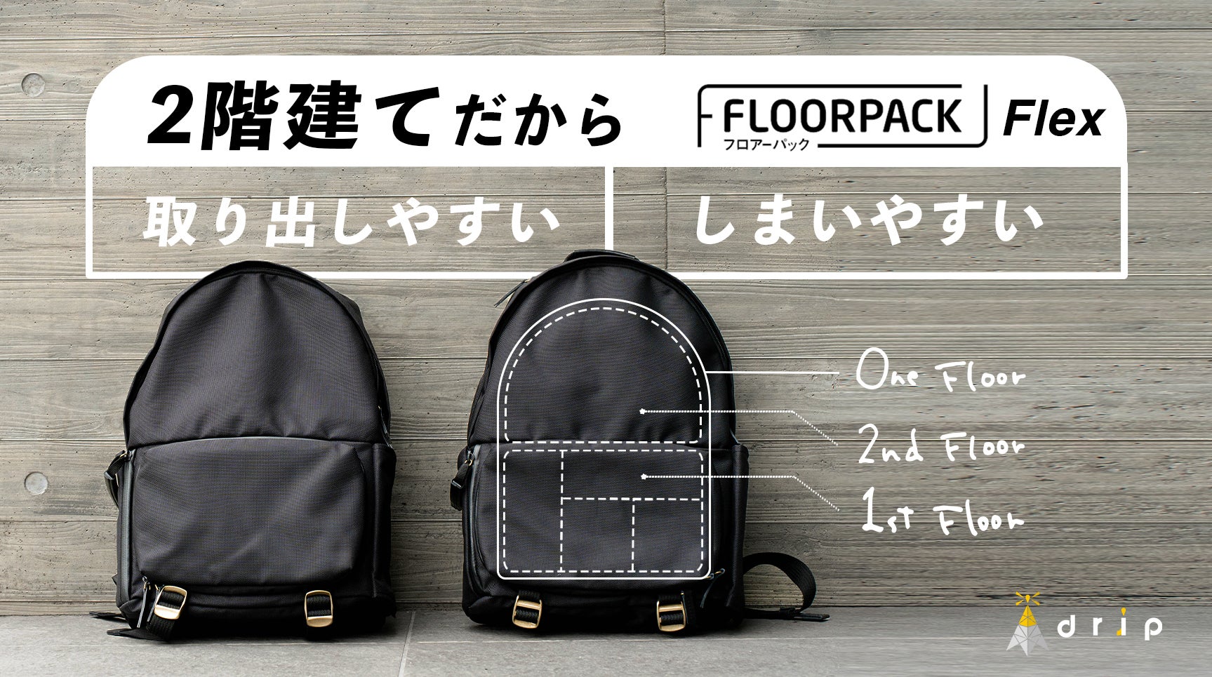 Makuake｜2階建てだから取り出しやすい、しまいやすい「FLOORPACK 