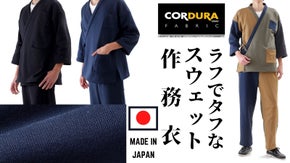 アウトドアでも、家でもOK！ 着心地が良く,丈夫な作務衣