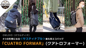 4つの形態に変形するエコバッグ「クアトロフォーマー」登場！