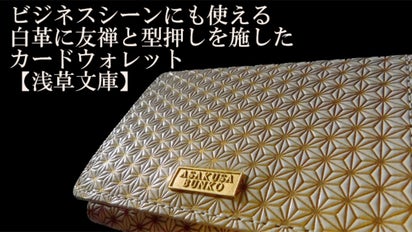 浅草文庫】白革に友禅を施した手のひらにすっぽり収まるコンパクト