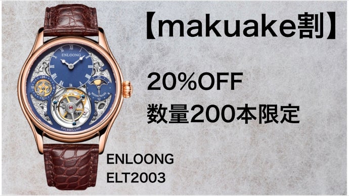 ENLOONG【ELT2003】ブラックorブルー 性能・価格・保証 トゥールビヨン腕時計専門店の自信作を全力で