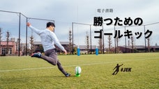 ラグビーファンと共に。君島良夫「勝つためのゴールキック」出版プロジェクト