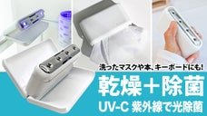 濡れた歯ブラシや革製品まで！持ち歩いていつでも除菌 【E-SOAP】