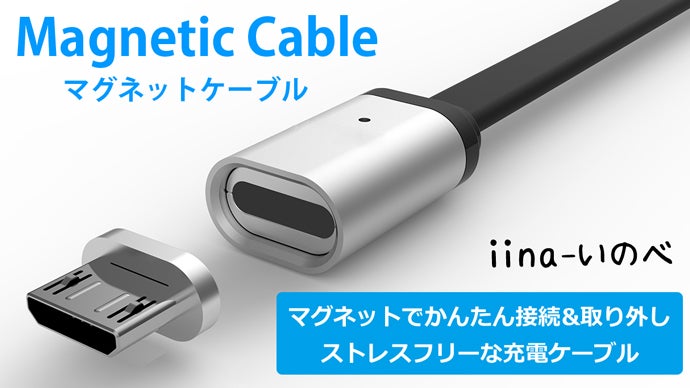 【片手充電】 便利 マグネット充電ケーブル黒2m1本 お好きな端子1個 便利グッズ④】何でも充電出来る♪ マグネット充電ケーブルのみ1