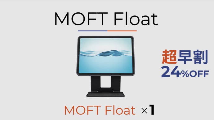 MOFT Float 3点セット MOFT フロートフォリオケース&スタンド – MOFT Japan
