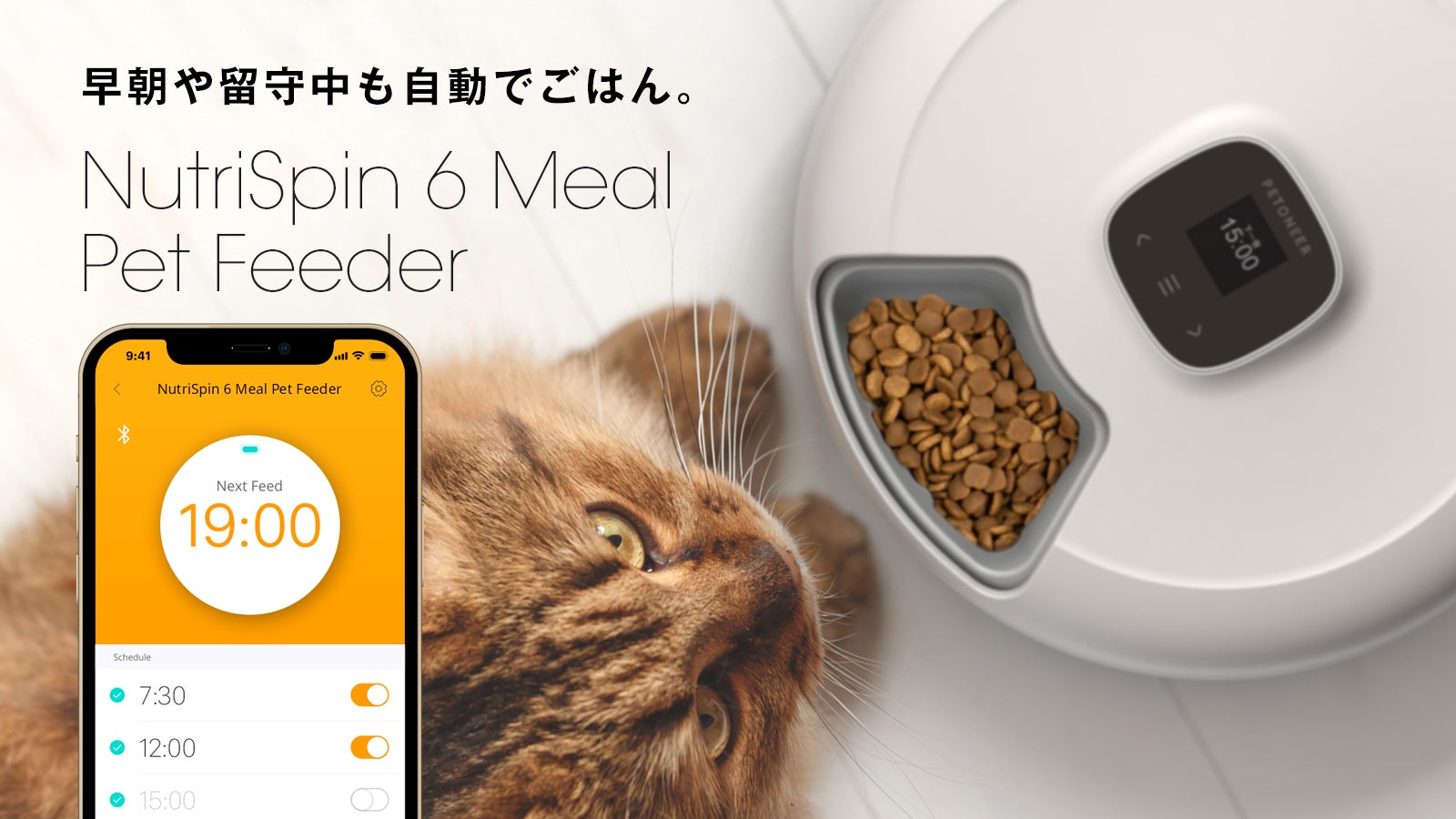愛するペットに新鮮なごはんを提供！回転式スマート自動給餌機