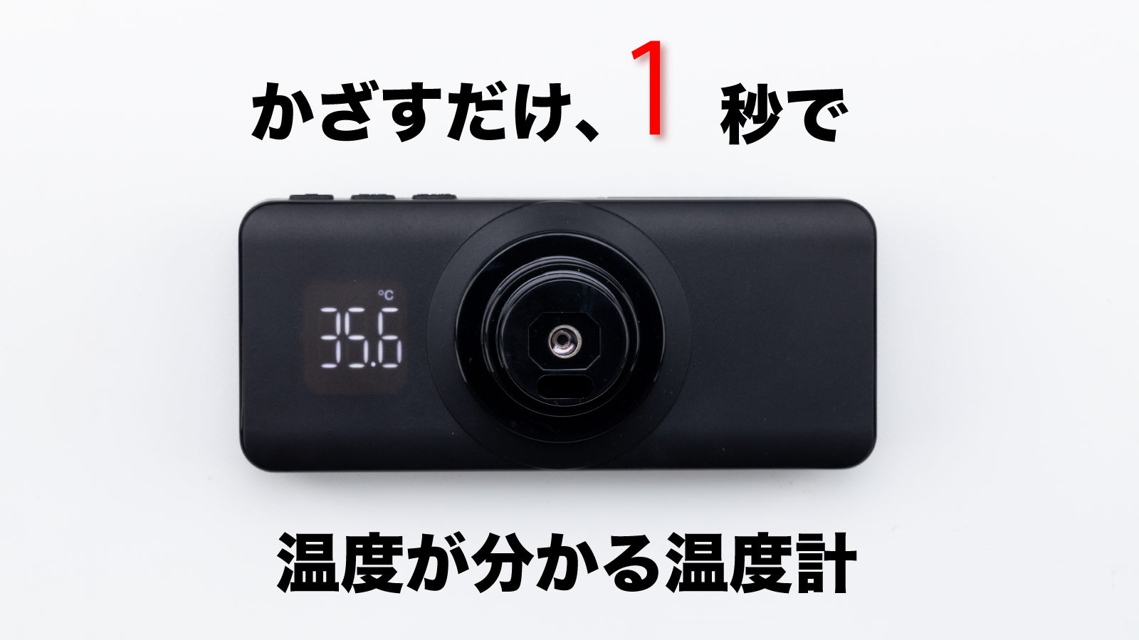 かざすだけで温度が分かる。非接触型温度計Auto Thermometer 01 かざすだけで温度が分かる。非接触型温度計Auto Thermometer 01