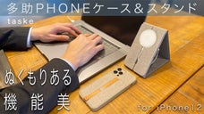 ワイヤレス充電できるフィンガーベルト付きiPhoneケース&スタンド
