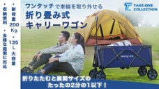 ワンタッチで車輪を外せる！！マルチに使える折り畳み式キャリーワゴン