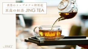 本当に良い紅茶を。高級ホテルが信頼する味「ジンティー」 をご家庭で