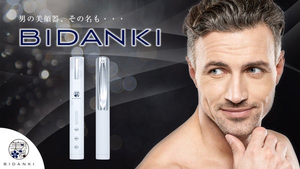 男の肌にBIDANKI&times;特製ジェルクリームで集中ケア！引き締めハリツヤ肌へ！