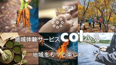 愛知の山奥で新しい休日を！！「地域をもっと楽しむ」ここだけのワクワク体験