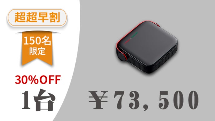 LMIX OMORI モバイルプロジェクター　FunPocet 常識を覆す次世代プロジェクターFunPocket！進化した驚異のハイ