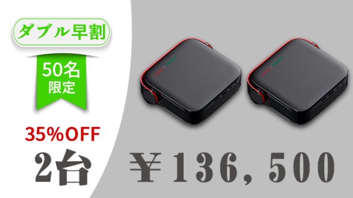 常識を覆す次世代プロジェクターFunPocket！進化した驚異のハイ