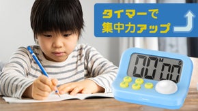 集中力UP！ 『タイマー学習法』にぴったりな学習タイマー！