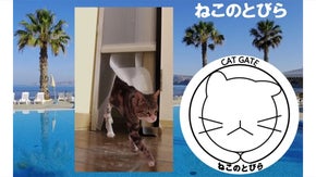 日本発！ドアやふすまに「ねこのとびら」　取付簡単、動物愛護と温暖化防止の第一歩