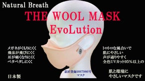 ポイントは顔とマスクの隙間　「進化版」スーパーエクストラファインウールマスク