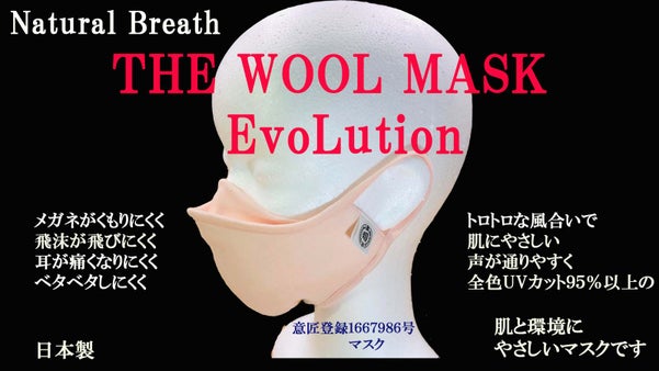 ポイントは顔とマスクの隙間　「進化版」スーパーエクストラファインウールマスク