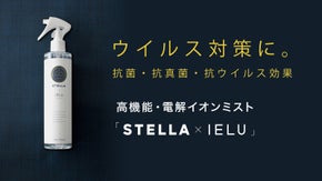 細菌・真菌・ウイルスに高い除菌・除去効果！飲める規格基準の高機能電解イオンミスト