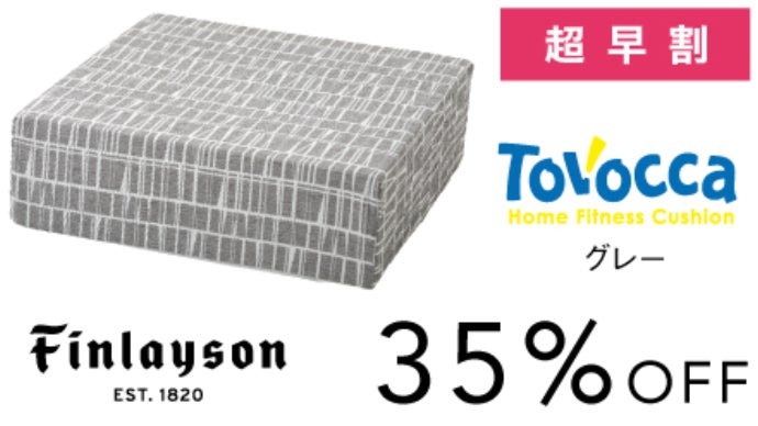 クッションでトランポリン！？特殊樹脂が衝撃を吸収、おうちで楽しい