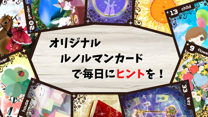 オリジナルデザイン】占い用ルノルマンカード コミュニケーション詳細