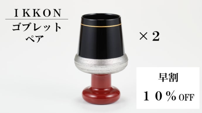 じっくりと育てる漆の酒器。家飲みを艶やかに【京都・漆器の井助