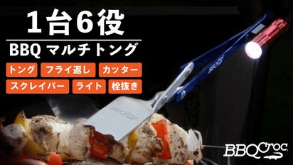 タカギ　LEDライト　作業灯　現場　アウトドア　BBQ BBQはこれ一本でOK！6つの機能が1つになったLEDライト付BBQマルチ