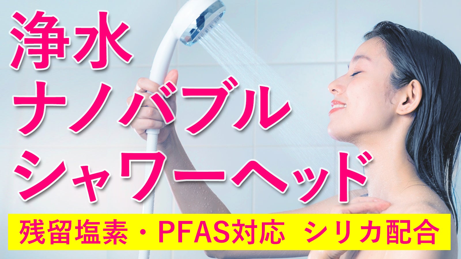 Makuake｜洗濯機＆シャワーヘッドをグレードアップ！スーパー