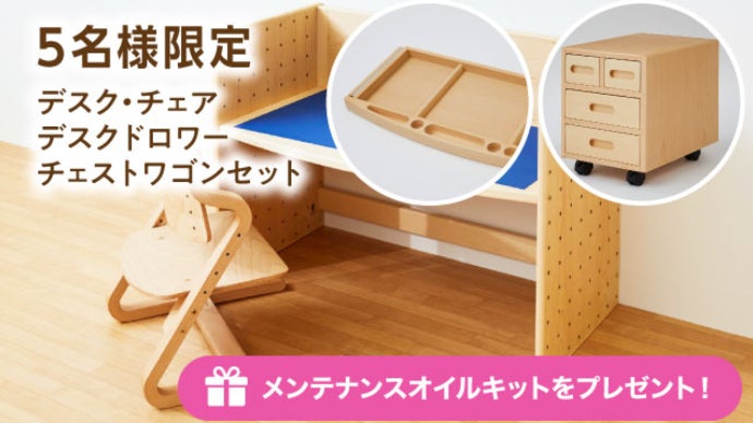 Formio フォルミオ 学習机3点セット】デスク・チェア・チェストワゴン