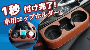 傾く心配NO! さまざまなものを安全に収納!3- in -1 車用コップホルダー