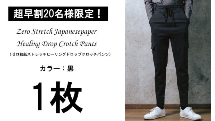 くつろぐ時間を極楽に！巣ごもり生活を快適にする「和紙」ストレッチ