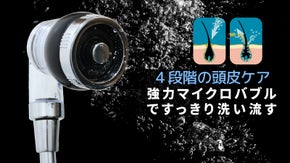 超微細マイクロバブルで頭皮の角質・汚れをケア！シャワーヘッド「ウォーターラボ」