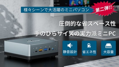 第二弾】パソコンが片手に収まる！さまざまなシーンで大活躍の超小型 