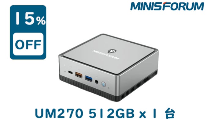 Minisforum UM270 ミニPC