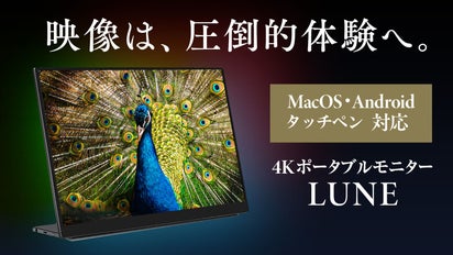 高精細の大迫力】4Kの美しい映像を超薄型軽量で。MacOS対応モバイル 