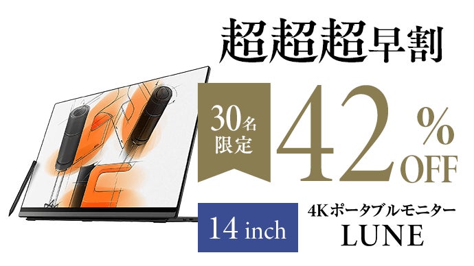 （ジャンク品）LIVXIA モバイルディスプレイ LUNE 4K 14インチ LIVXIA LUNE レビュー】USB-CとMini HDMIポートを搭載し解像度4K