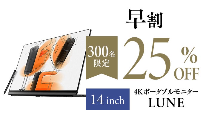 高精細の大迫力】4Kの美しい映像を超薄型軽量で。MacOS対応モバイル 