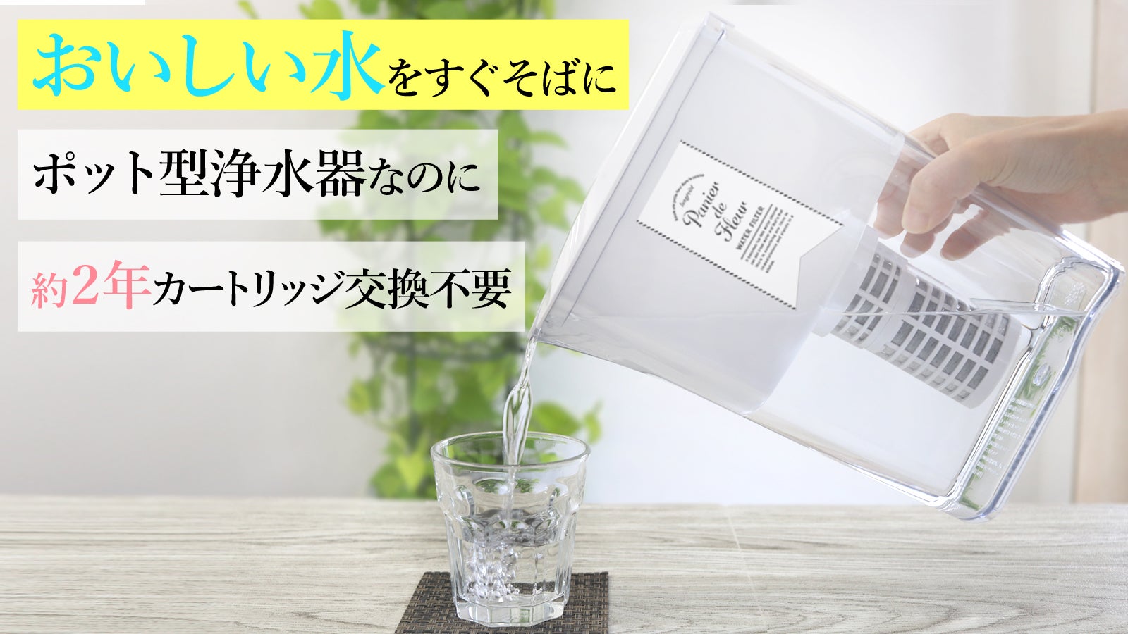 Makuake｜圧倒的低ランニングコスト！約5年カートリッジ交換不要の長