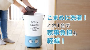 これ一台で手伝いの負担が解消！家族で洗おう！バケツ型洗濯機