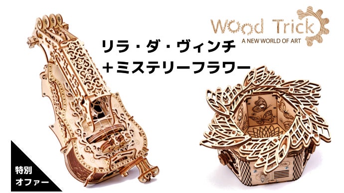 音を奏で楽器になる3Dウッドパズル リラ・ダ・ヴィンチ｜マクアケ