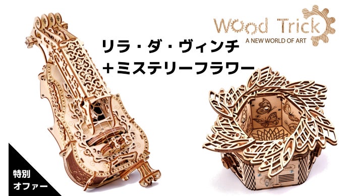音を奏で楽器になる3Dウッドパズル リラ・ダ・ヴィンチ｜マクアケ