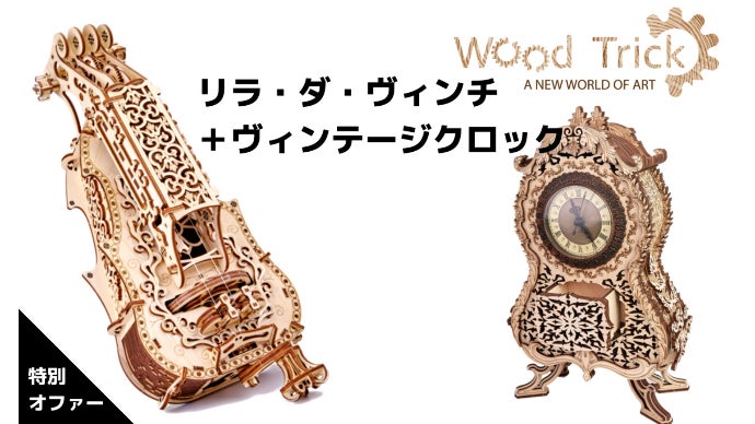 音を奏で楽器になる3Dウッドパズル リラ・ダ・ヴィンチ｜マクアケ
