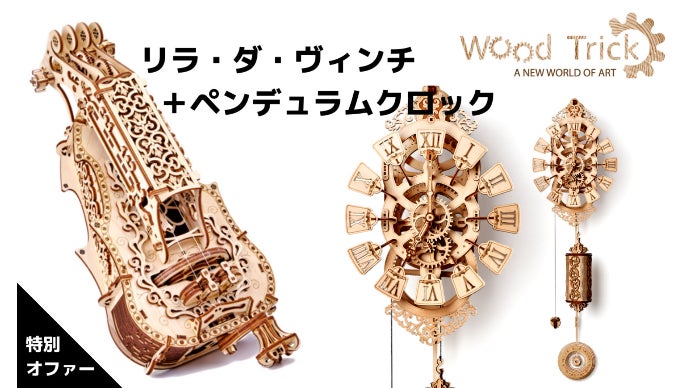 音を奏で楽器になる3Dウッドパズル リラ・ダ・ヴィンチ｜マクアケ